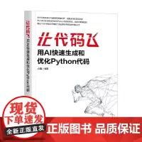 让代码飞 心易 著 计算机与互联网