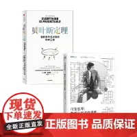可变思考+贝叶斯定理 广中平祐等 著 科学与自然