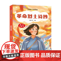 革命烈士诗抄 蚂蚁书坊 编著 诗歌词曲