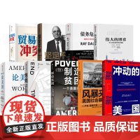 解读美国乃至世界未来走向 论美国系列