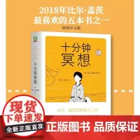 十分钟冥想 安迪・普迪科姆 著 心理学