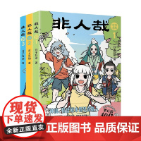 非人哉抓帧漫画系列 分子互动 著 动漫