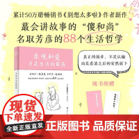 乐观和爱才是生活的解药 名取芳彦 著 励志与成功 预售