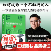 情绪价值 郑实 著 心理学