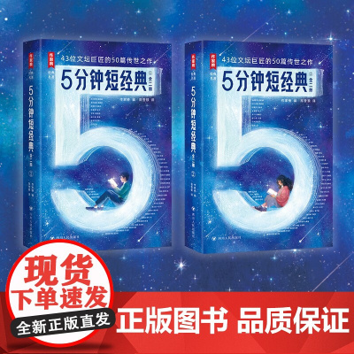 作家榜经典名著 5分钟短经典 陈登颐 译 外国小说