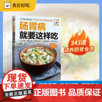 肠胃病就要这样吃 甘智荣 编著 烹饪