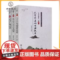 正版 天台宗佛学三要:天台宗基础佛典提要+法华经天台宗会义辑要+摩柯止观论要(全三册)曾其海/辑 宗教文化出版社