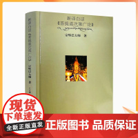 正版 新译白话 菩提道次第广论 宗喀巴大师/著 中国藏学出版社