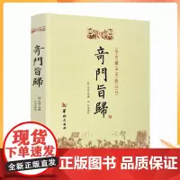 正版 奇门旨归 奇门遁甲书籍 飞盘奇门秘法经典 命理书籍 故宫藏本术数丛刊古籍 易经八卦五行风水克应择吉占验华龄出版