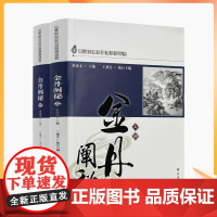 正版 唐山玉清观道学丛书-金丹阐秘(上下册)李涵虚/道教书籍道教经书道家书籍道家经书道家经典道教内丹修炼道家养生