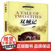 双城记中英文对照双语世界名著读物经典书籍 中英文对照书籍 英汉双语书籍 外国小说 英汉对照双语版