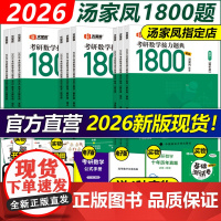 ]汤家凤2026考研数学接力题典1800题26考研数学一数二数三真题一千八1800题25高等数学辅导讲义660题教材
