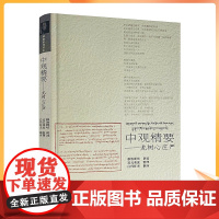 正版 中观精要 龙树心庄严(汉藏双语)根敦群培/讲述 达瓦桑波/整理 白玛旺杰/翻译 中国藏学出版社