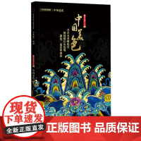 [闪电. ]中国美色专辑 中华遗产杂志增刊 中国国家地理中国美色专辑