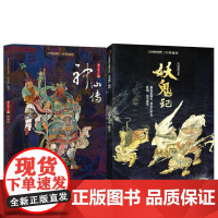 [妖鬼神仙双专辑][闪电.]中华遗产杂志增刊:妖鬼记 妖鬼专辑+神仙传专辑