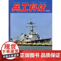 兵工科技杂志(2015年第14期)