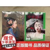 [衣冠美妆双刊][闪电.]中华遗产杂志 中国衣冠特刊+美哉妆容专辑 汉服 古装 古妆 美妆