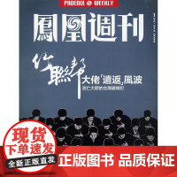 []凤凰周刊杂志(2013年第11期 总第468期)品相一般,介意者