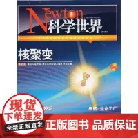 [闪电.]Newton-科学世界杂志(2015年9月)核聚变
