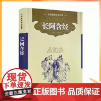 正版 四阿含经-长阿含经 简体横排版 宗教文化佛教书籍佛教图书佛法书籍佛家书籍佛家经典佛家经书禅宗经典禅宗书籍