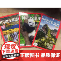 [闪电]中国国家地理杂志阿坝州增刊 雅安特辑 淄博增刊