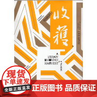 [闪电.]收获杂志(2020年第4期)双月刊 烟火漫卷 迟子建