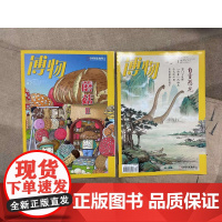 [博物杂志2020年2本][闪电]博物杂志2020年 7月蘑菇/12月自贡恐龙