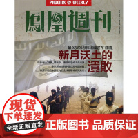 []凤凰周刊杂志(2014年第22期 总第515期)品相一般,介意者