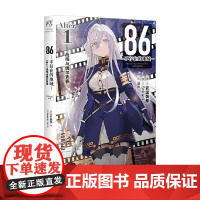 86不存在的地域 Alter 1 战场与偶尔青春 安里朝都 著 动漫