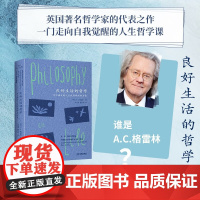 良好生活的哲学 为不确定的人生找到确定的力量 A.C.格雷林 著 哲学