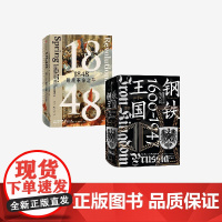 1848 钢铁王国 普鲁士的兴衰 1600 1947 克里斯托弗 克拉克 著 中信正版