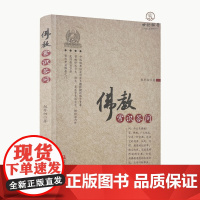 正版 佛教常识答问 佛学基础必读,佛陀和佛教的创立,佛法的基本内容和典籍,赵朴初/著 华文出版社