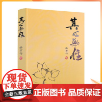 正版 其心无住 释万行著 现代出版社佛学知识读本佛学研究