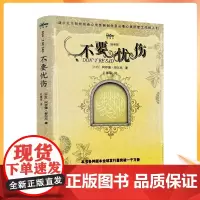 正版 不要忧伤 [全译本]沙特 阿伊德·哥尔尼/著 孔德军/译 甘肃民族出版社