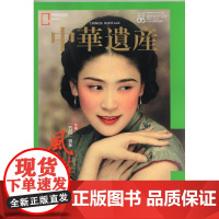 [ 风华与衣装专辑][闪电.]中华遗产杂志(2019年5月)“五四”百年 风华与衣装专辑