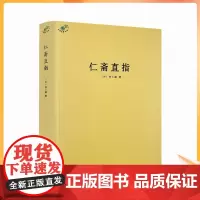 正版 仁斋直指 杨士瀛著 医学著作 综合性医书 中医方剂 良方 医术 中国古代中医著作 中医典籍丛刊宋代医书 中医古