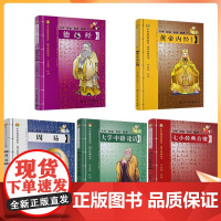 大字双色拼音 中华德慧智教育国学经典读本(共5册)德道经+七小经合璧+大学中庸论语+周易+黄帝内经 大字拼音本 熊春锦