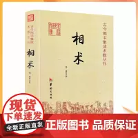 正版 相术 命理书籍 相术书籍 相术学大全古书正版 中国古代术数书籍经典 周易书籍