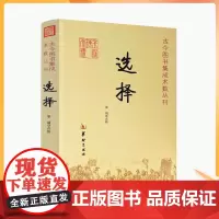 正版 选择 古今图书集成术数丛刊 郑同 古今图书集成术数丛刊 风水书 华龄出版社