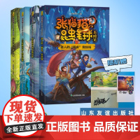!张猫猫昆虫星球历险记 4册套装 老猫博士