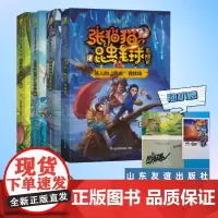 !张猫猫昆虫星球历险记 4册套装 老猫博士