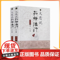正版大愿说药师法门宗教文化出版社药师法门与健康法禅与身心灵健康十二药叉曼陀罗