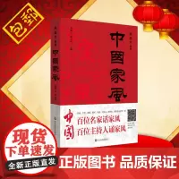 #友谊社#正版##中国家风 微国学系列 张建云主编 山东友谊出版社 政企团购请联系出版社0531-82098