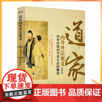 正版 道家内丹丹法要义-中华传统内丹养生法诀读 内丹奥秘 内丹修炼 孔德 中央编译出版社