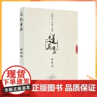 正版 莲花生处-法华经序品导读 曙提 宗教文化出版 佛教书籍佛教图书佛法书籍佛家书籍佛家经典佛家经书禅宗经典禅宗书籍