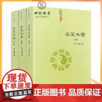 正版 云笈七签(上中下)张君房著/云笈七笺老子今注今译道教精粹庄子今注今译仙道口诀八部金刚功道门精要道教书籍道藏