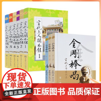 正版 金刚棒喝+宣化上人开示录 宣化上人精品合集 共9册 宗教文化出版社