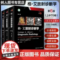 正版格艾放射诊断学第6六版上中下3册卷张敏鸣原人军医升级版胸腹部心血管骨骼肌肉神经肿瘤儿科介入临床实用医学影像学书籍格一