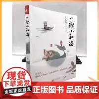 正版 一禅小和尚 一禅小和尚/著 江苏凤凰文艺出版社