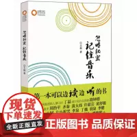 [5折.]忽略秘密,记住音乐 王磊 著 乐评人王磊的乐评集